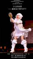 佛山童装数十年持续举办童装设计活动