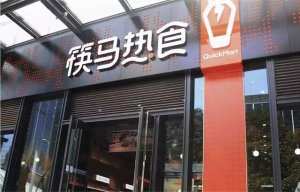 马云新开快餐品牌“筷马热食” 三年要开一万家，惊讶到你了吗？
