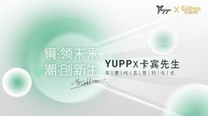 镜・领未来 潮・创新生|YUPP与中国著名设计师卡宾先生